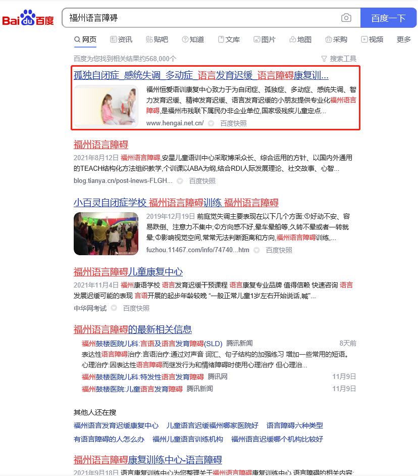 福州語言障礙