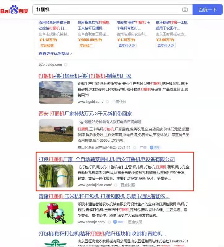 捆扎打包機