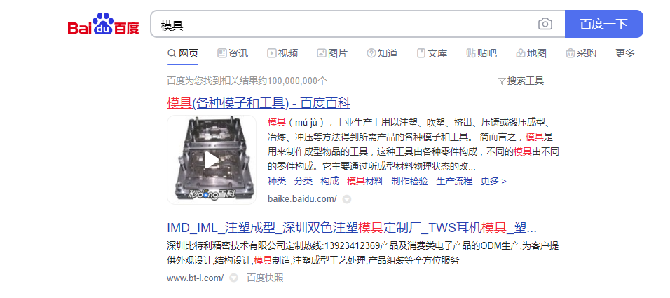 模具SEO優(yōu)化