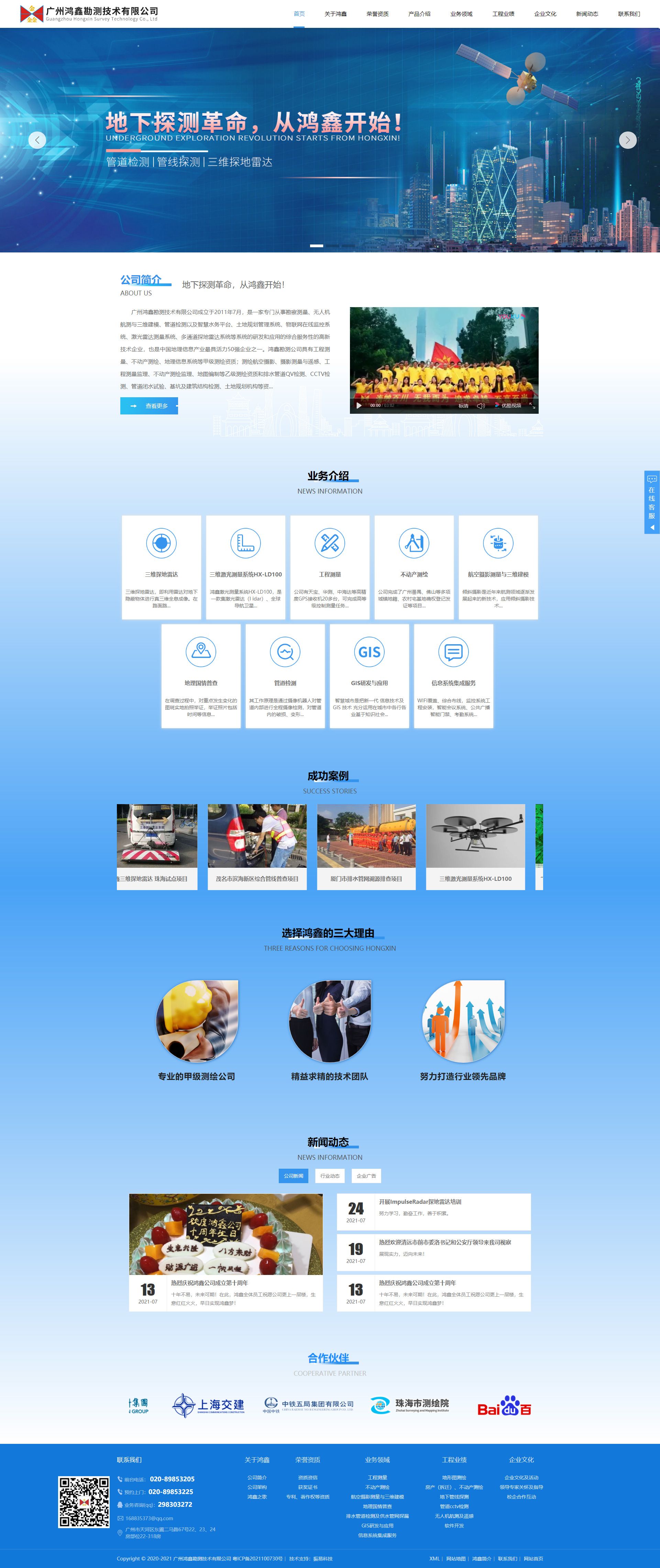 廣州鴻鑫勘測技術有限公司---專業勘察測量的專家-服務性高的技術企業