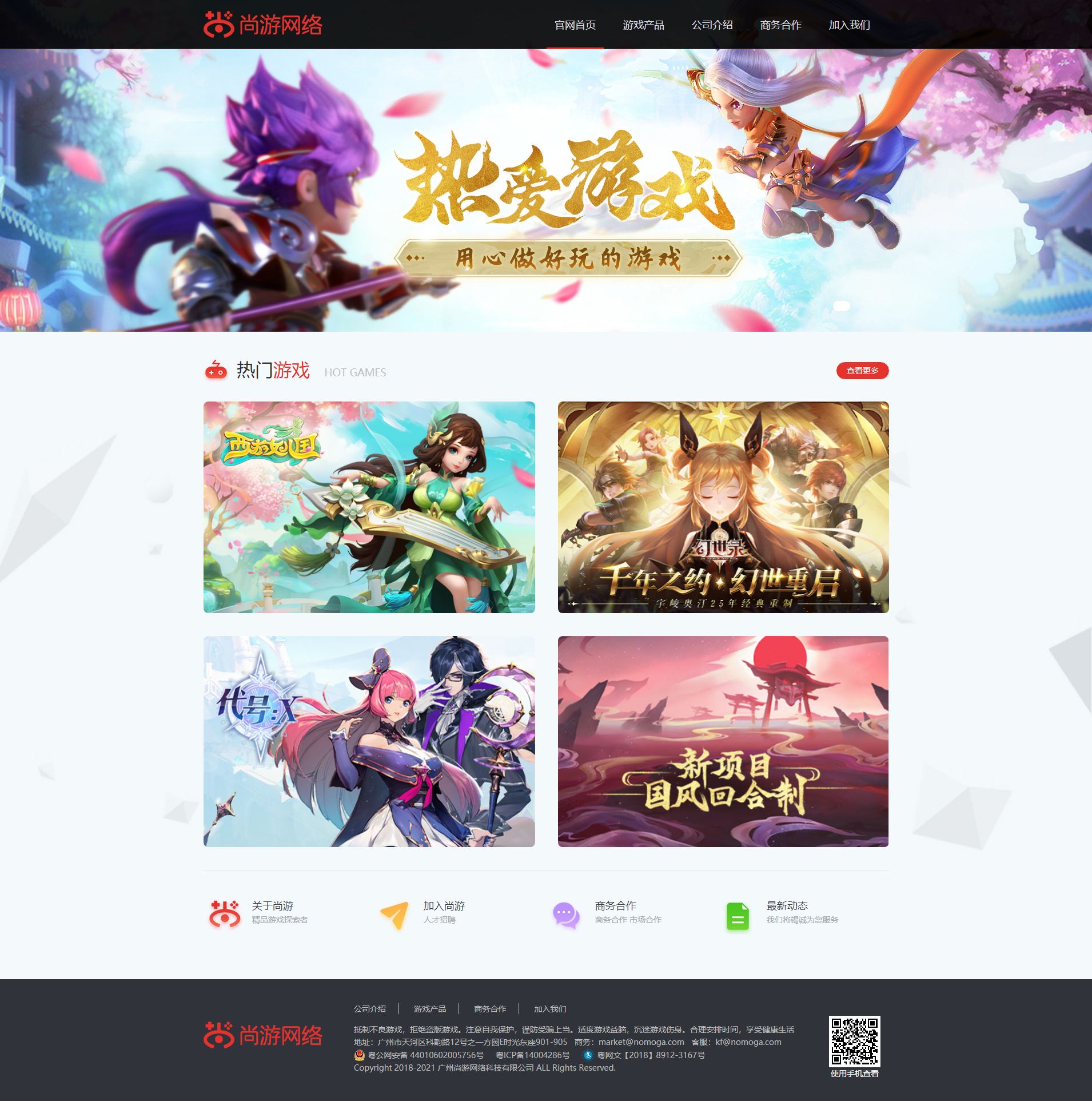 廣州尚游網絡科技有限公司_用心做好玩的游戲_游戲公司
