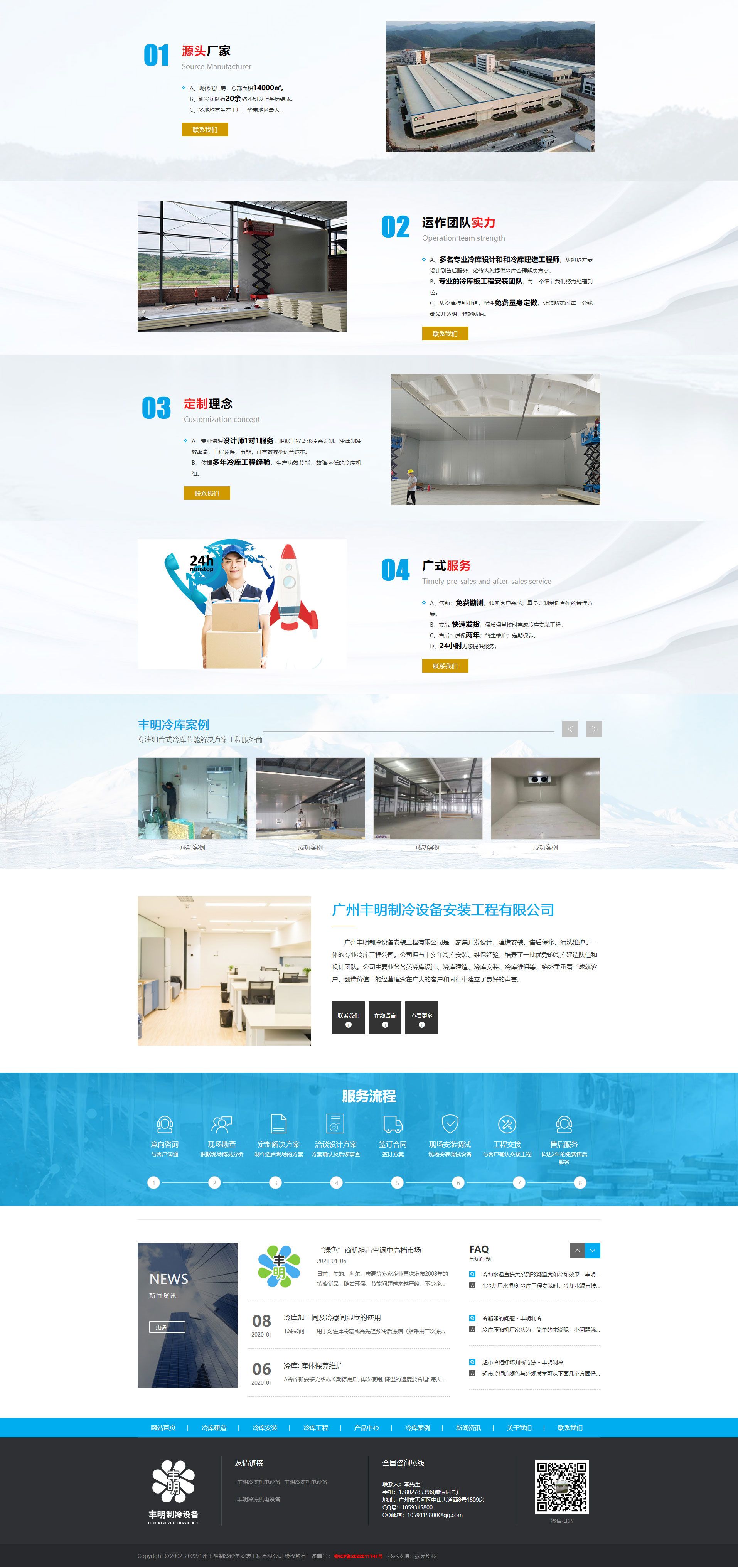 豐明制冷設(shè)備安裝工程_02
