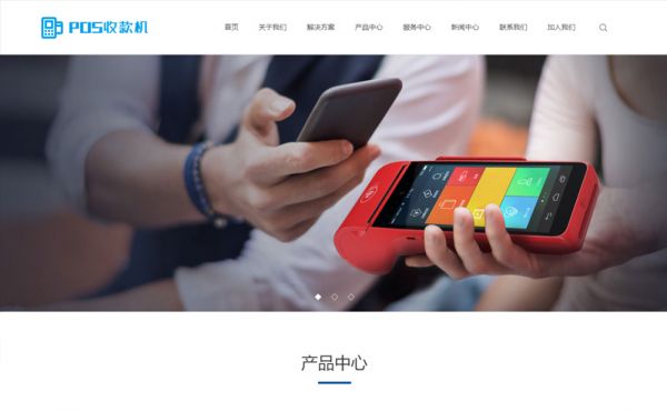 支付pos機